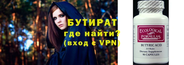 бутират Горнозаводск